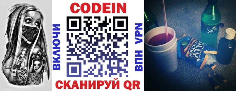 Кодеин Purple Drank купить Наволоки